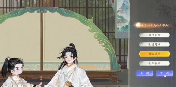 射雕快活林金鱼答题攻略