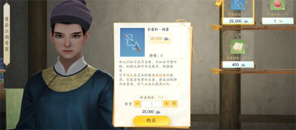 射雕灵水院渡劫任务攻略