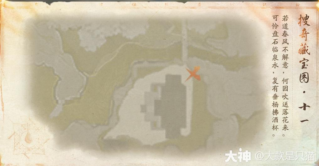 射雕梅邬搜奇藏宝图11位置在哪