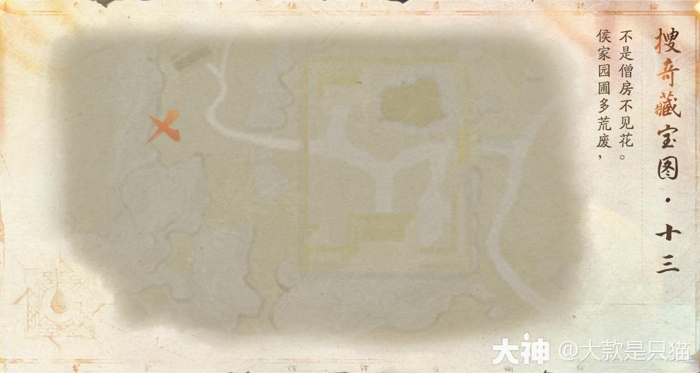 射雕赵王府搜奇藏宝图13位置在哪