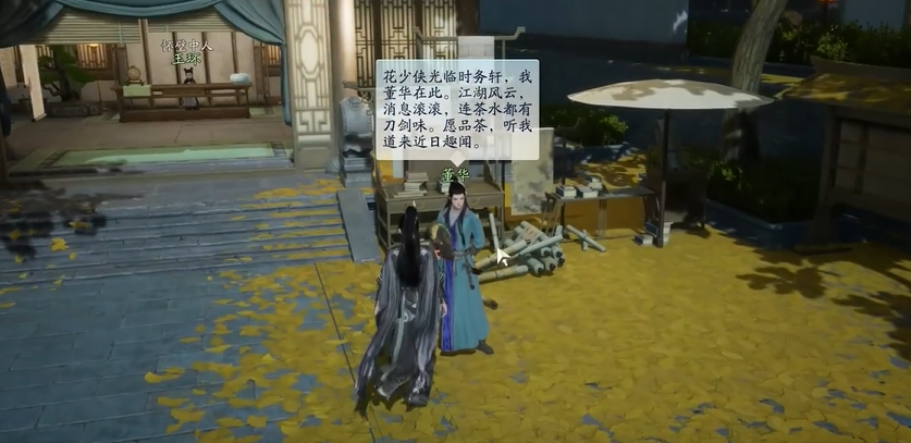 射雕西街梦华录全收集攻略