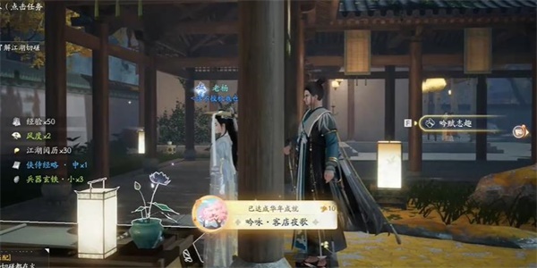 射雕吟咏志趣篇客店夜歌攻略