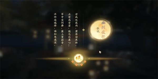 射雕吟咏志趣篇客店夜歌攻略