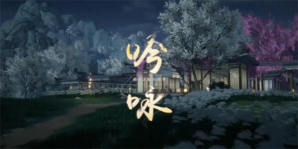 射雕吟咏志趣篇曲水流觞攻略