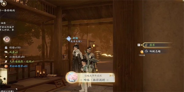 射雕吟咏志趣篇林郊闲村攻略