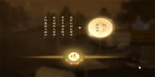 射雕吟咏志趣篇染坊斜阳攻略