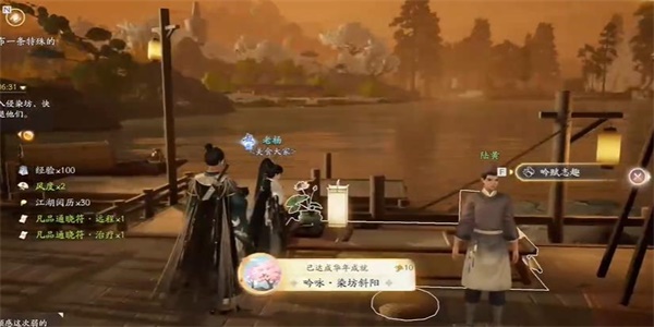 射雕吟咏志趣篇染坊斜阳攻略