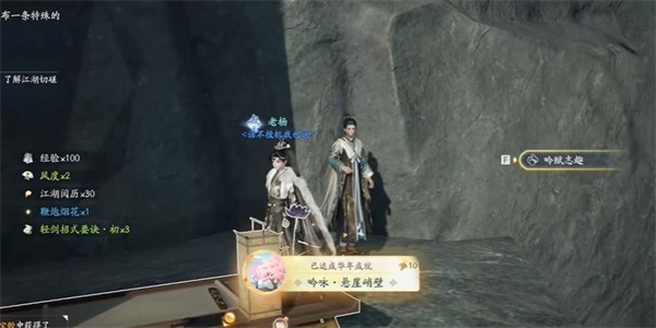 射雕吟咏志趣篇悬崖峭壁攻略