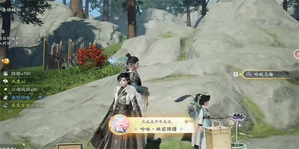 射雕吟咏志趣篇林前踌躇攻略