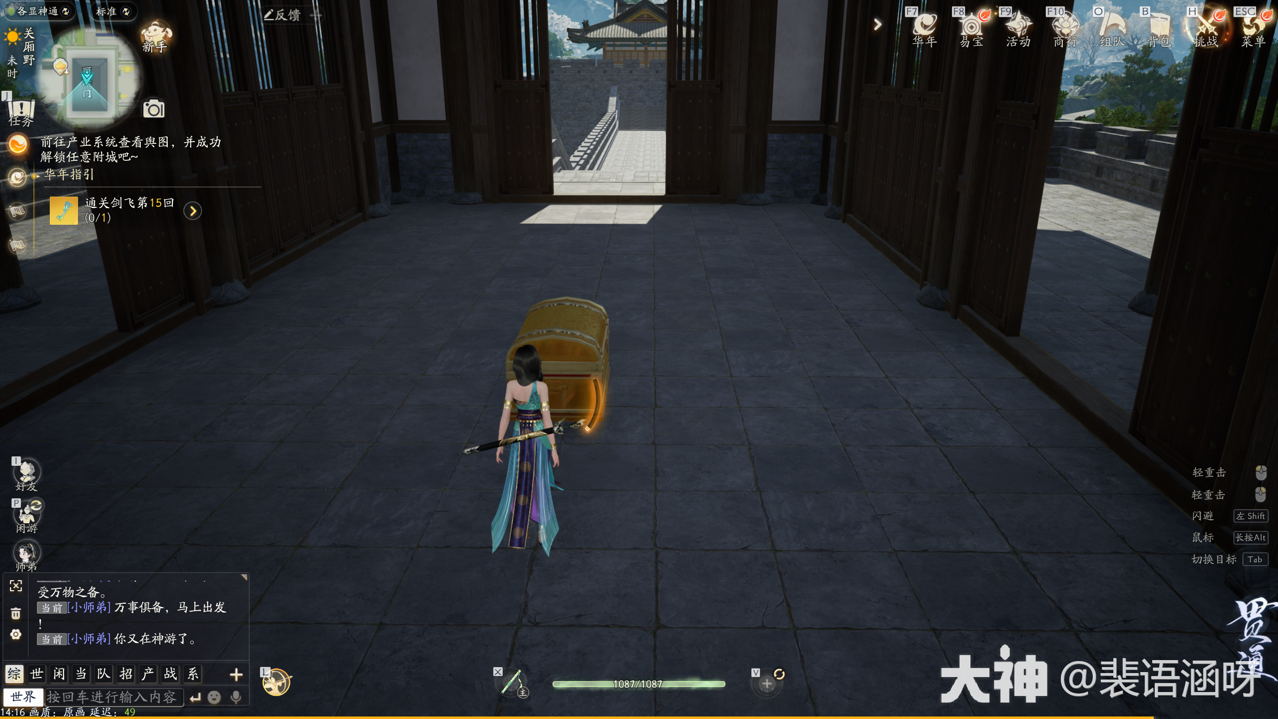 射雕全吉光片羽宝箱位置一览