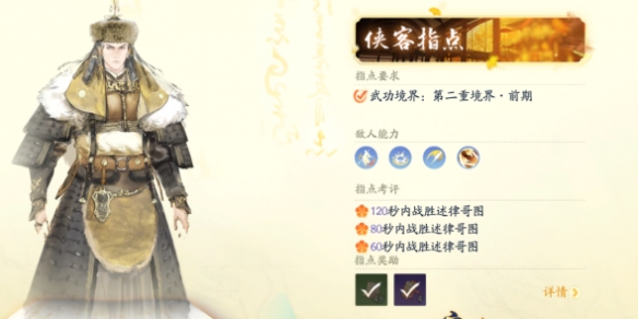 射雕侠客指点述律哥图怎么打