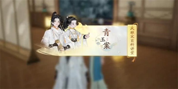 射雕梅邬青玉案答题攻略