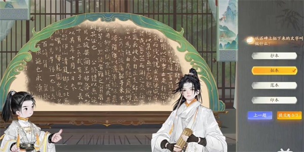 射雕万安寺碑拓答题攻略