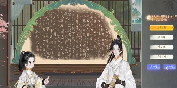 射雕万安寺碑拓答题攻略