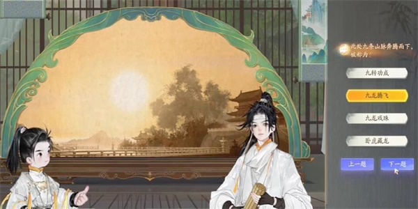 射雕万安寺道陵夕照答题攻略