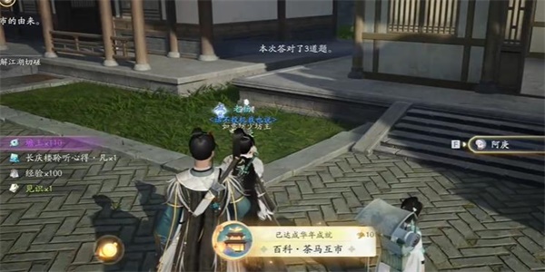 射雕榷场茶马互市答题攻略