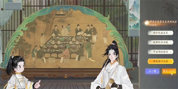 射雕榷场茶马互市答题攻略