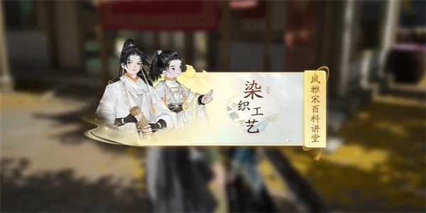 射雕榷场染织工艺答题攻略