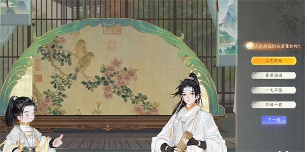 射雕榷场染织工艺答题攻略