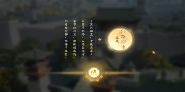 射雕吟咏中都繁华成就攻略