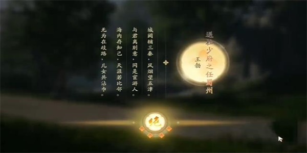 射雕吟咏临亭送别成就攻略