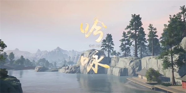 射雕吟咏清霜尘渡成就攻略