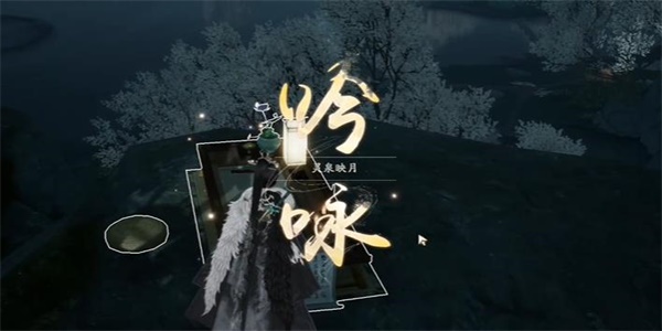 射雕吟咏灵泉映月成就攻略