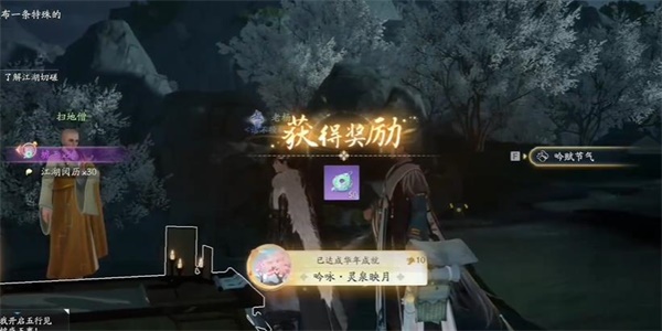 射雕吟咏灵泉映月成就攻略