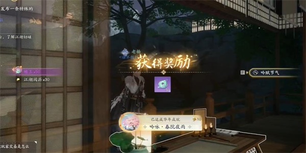 射雕吟咏春院夜雨成就攻略