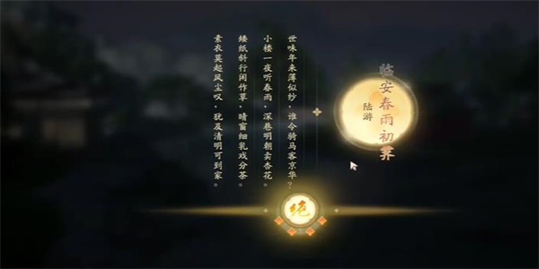 射雕吟咏春院夜雨成就攻略