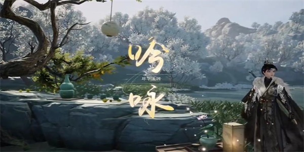 射雕吟咏琼华溪涧成就攻略