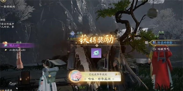 射雕吟咏琼华溪涧成就攻略