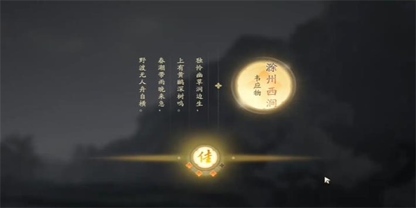 射雕吟咏琼华溪涧成就攻略