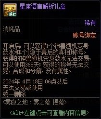 DNF雾隐之地雾之幕揭幕活动攻略