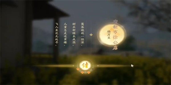 射雕吟咏春分花田成就攻略