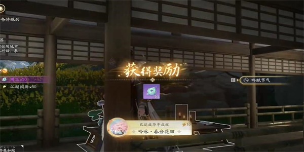 射雕吟咏春分花田成就攻略