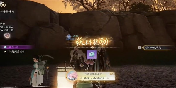 射雕吟咏山间秋色成就攻略