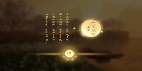 射雕吟咏山间秋色成就攻略
