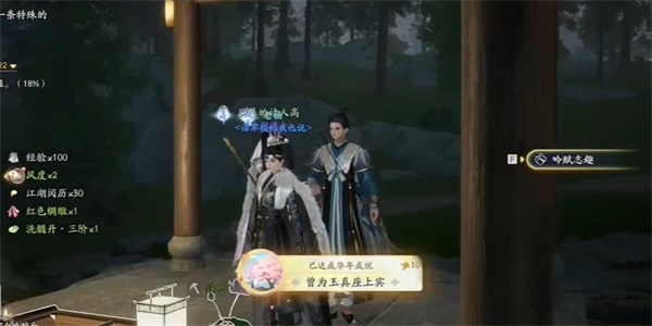 射雕曾为玉真座上宾成就攻略