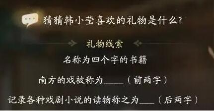 射雕韩小莹喜欢什么礼物