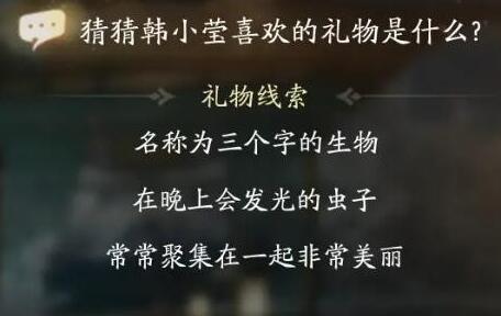 射雕韩小莹喜欢什么礼物