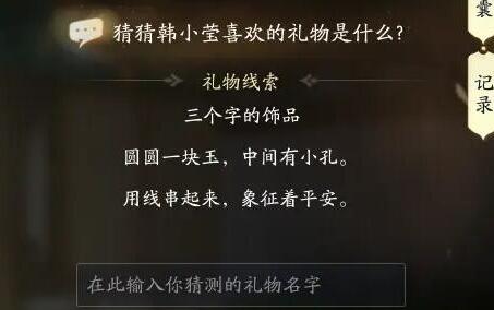 射雕韩小莹喜欢什么礼物