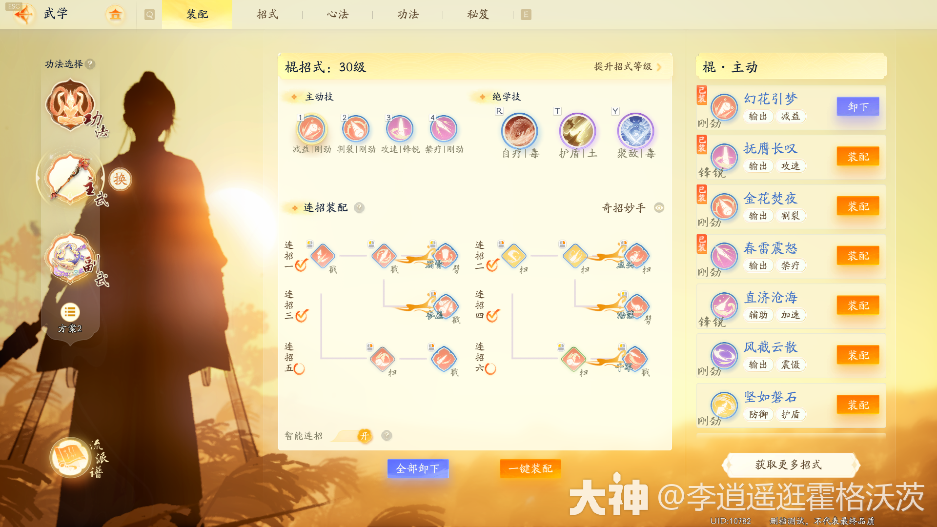 射雕白驼山外功流派搭配推荐