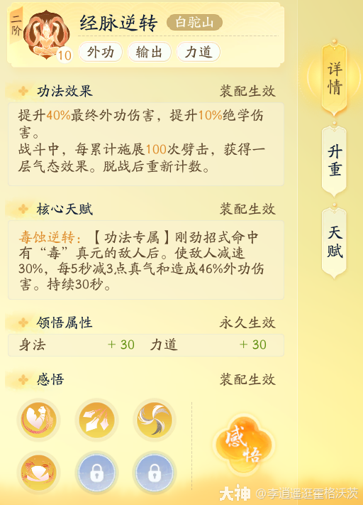 射雕白驼山外功流派搭配推荐
