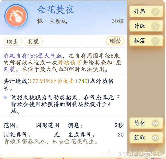 射雕白驼山外功流派搭配推荐