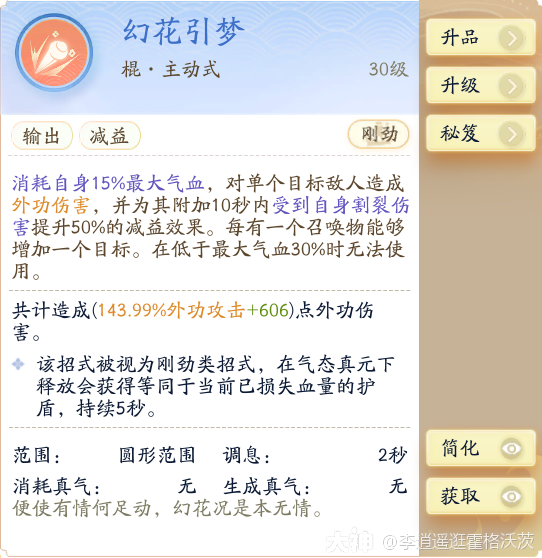 射雕白驼山外功流派搭配推荐