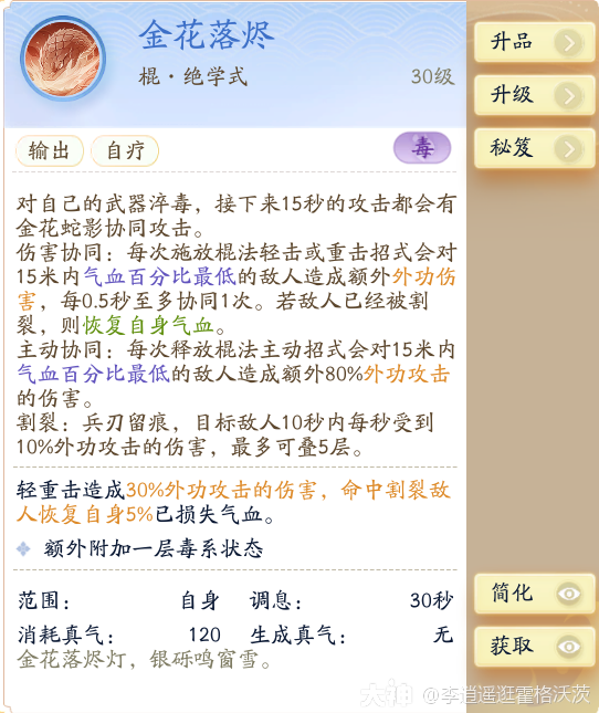 射雕白驼山外功流派搭配推荐