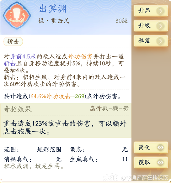 射雕白驼山外功流派搭配推荐
