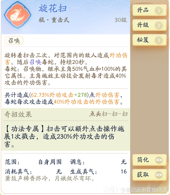 射雕白驼山外功流派搭配推荐