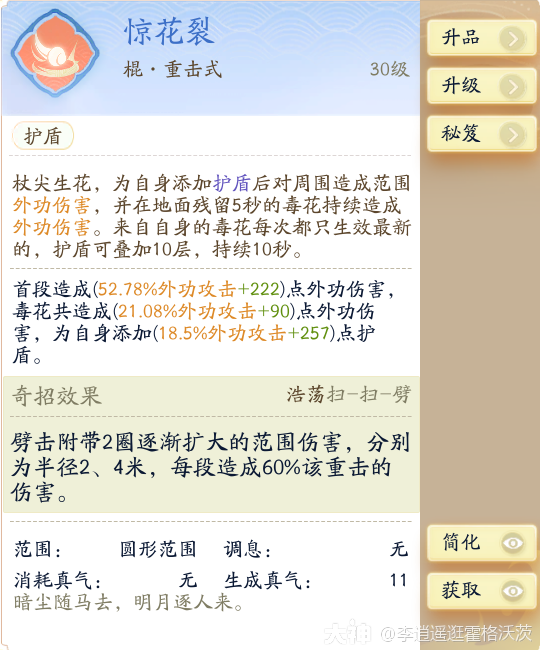 射雕白驼山外功流派搭配推荐